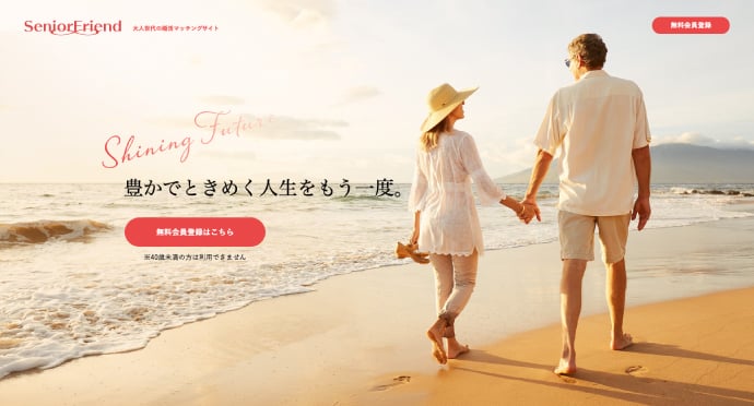 シニアフレンド