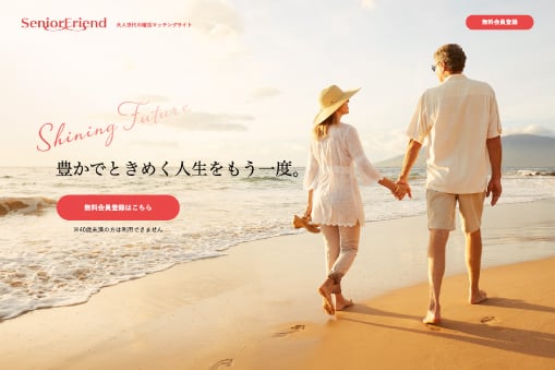 シニアフレンド